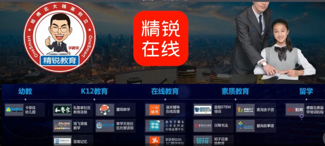 精锐教育洪菊：三大支点引爆教育OMO变革