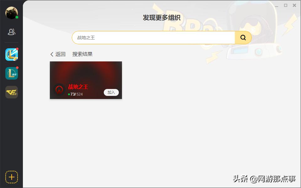 WeGame更新社交系统:从搜吧到兴趣部落,腾讯还要踩多少坑?
