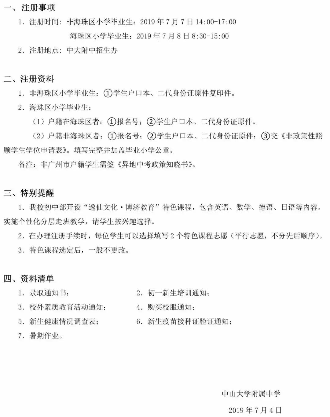 佛山南海民校招生,名校自主招生