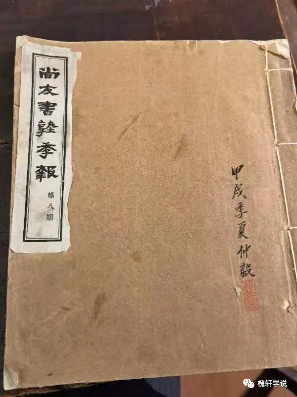 槐轩学说|习槐：简介槐轩