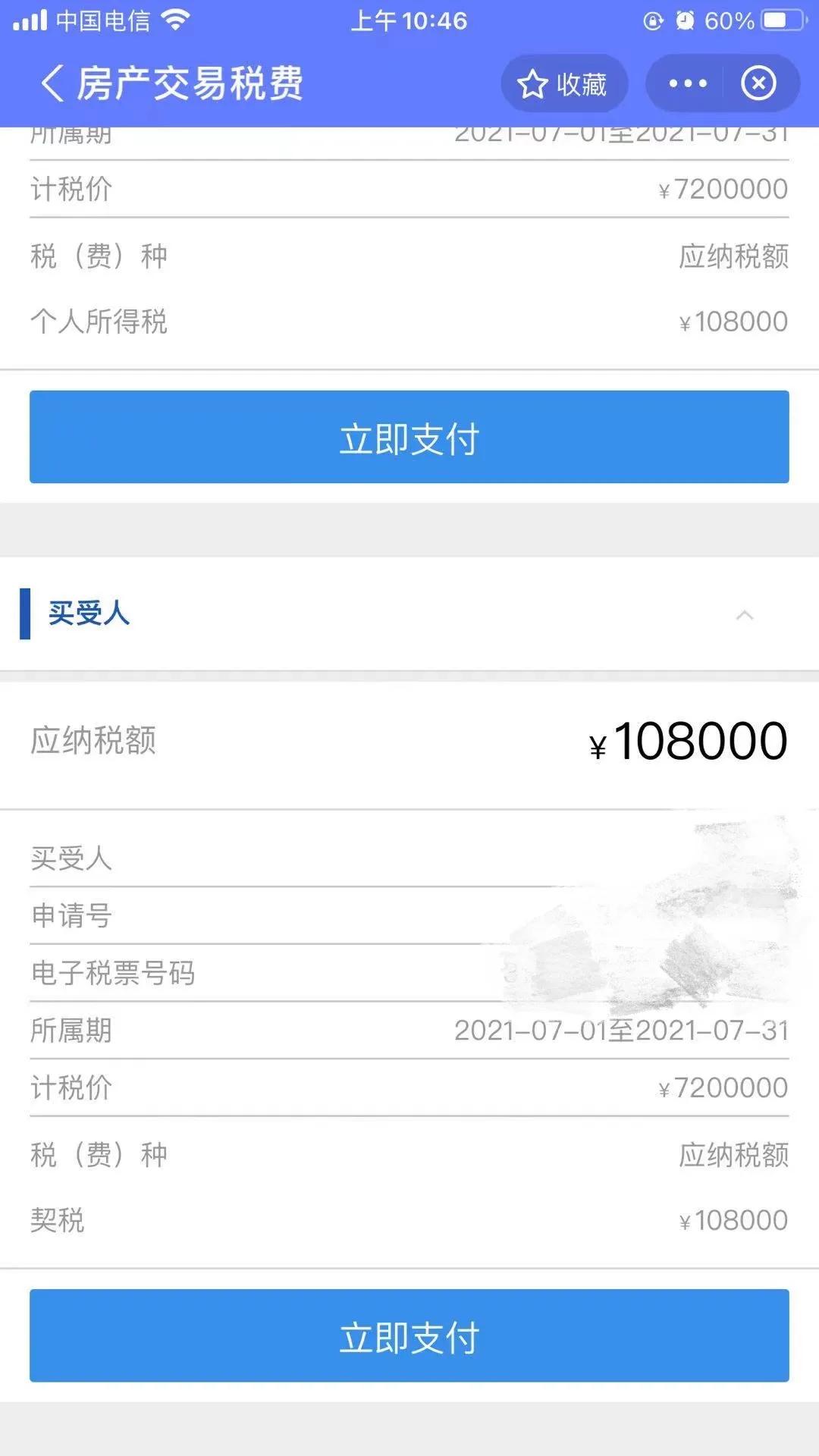 房产交易可以网上办理吗,网上登记税务信息房产税