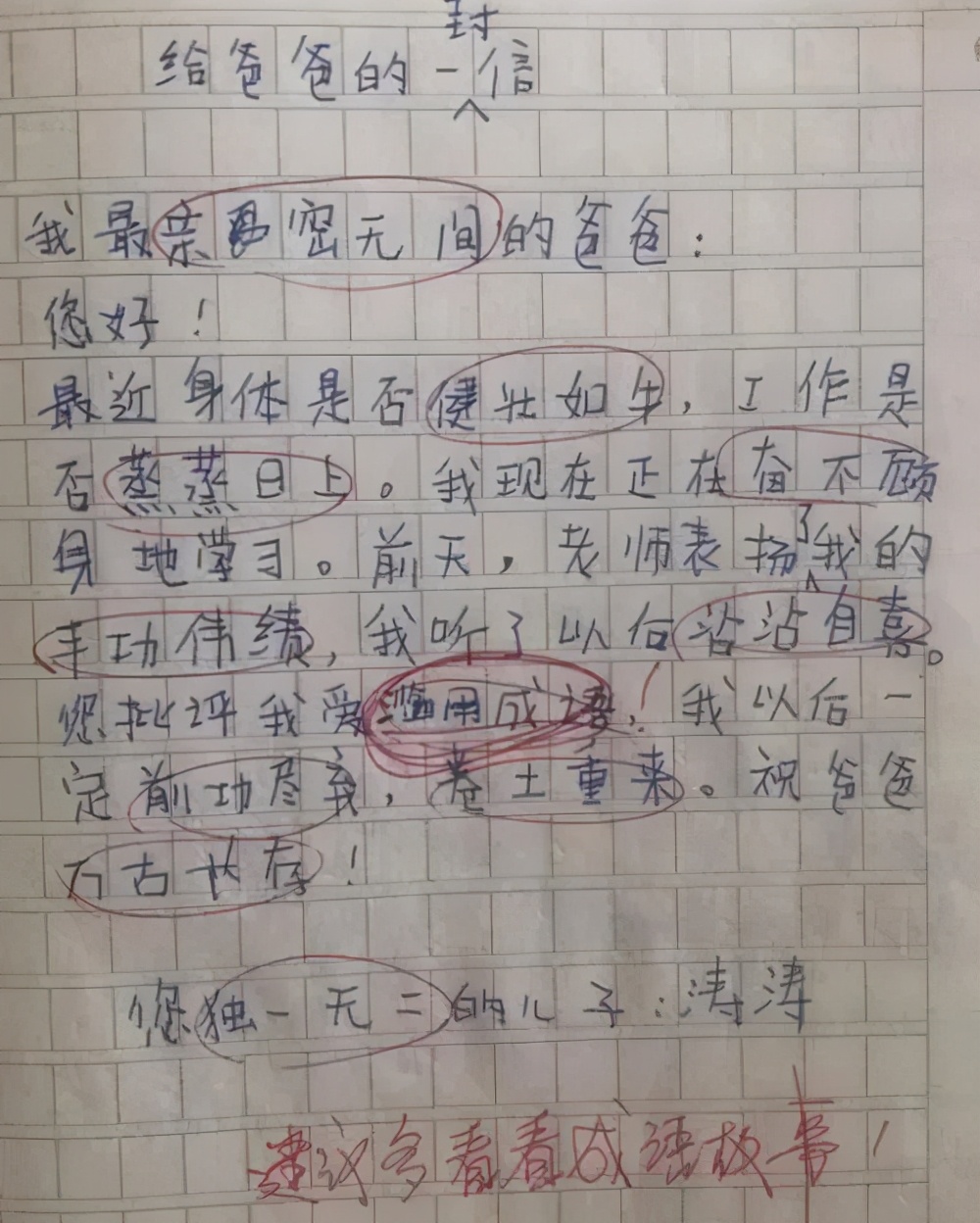 小学生作文《我的家》火了，百字作文藏了14个成语，自叹不如