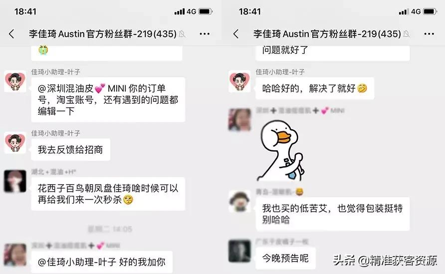 李佳琦的私域流量玩法