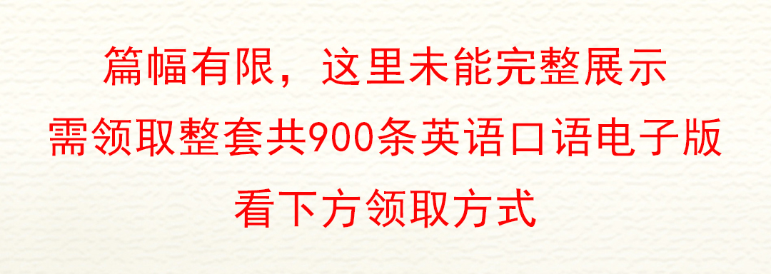 900句英语口语天天练,900条口语