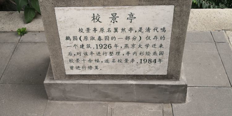 漫步北大校园,北大印象图片