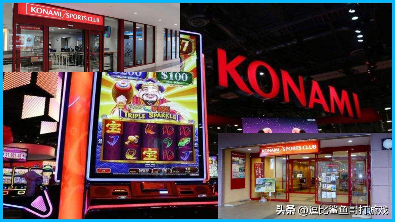 科乐美游戏黑历史,日本游戏公司科乐美