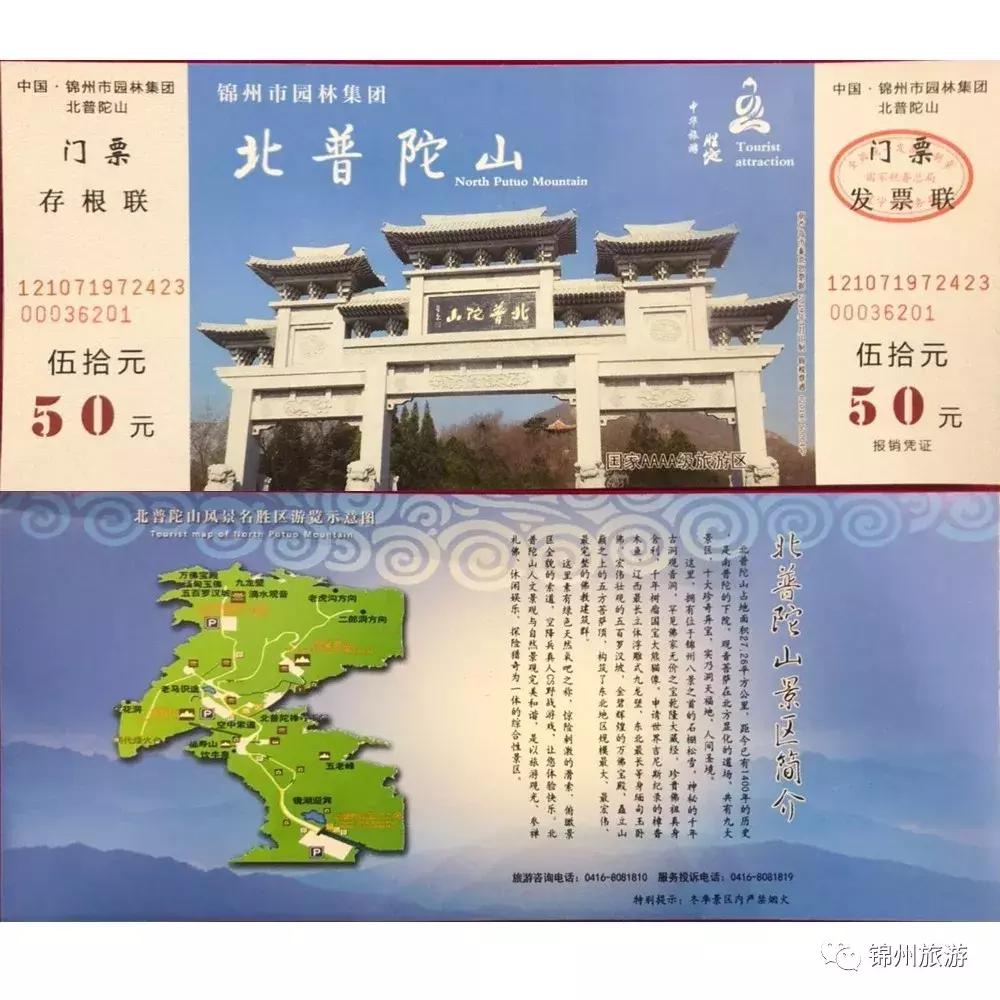 锦州旅游展销会,2020年锦州旅游文化节