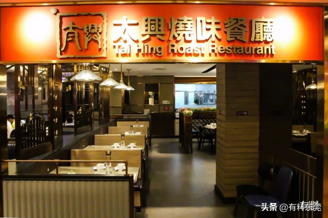 深圳市新太兴港式茶餐厅,太兴港式茶餐厅怎么样