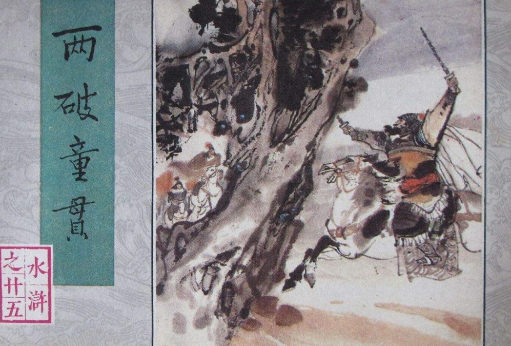 水浒传朱武事迹介绍,水浒传朱武主要经历概括