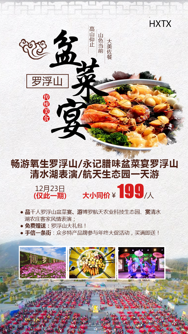 惠州罗浮山酥醪景区盆菜,罗浮山盆菜