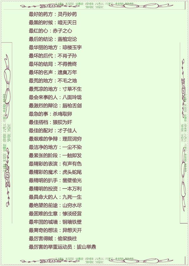 中华成语词典,掌上成语下载