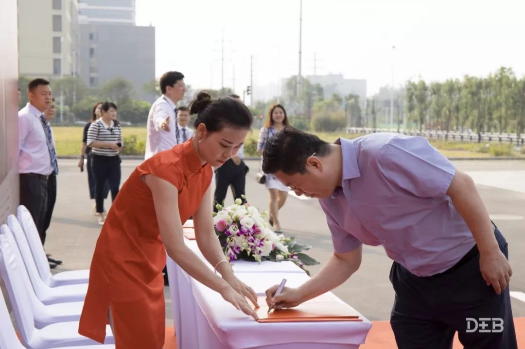 再启新篇章,德贝总部基地落成典礼盛大举行