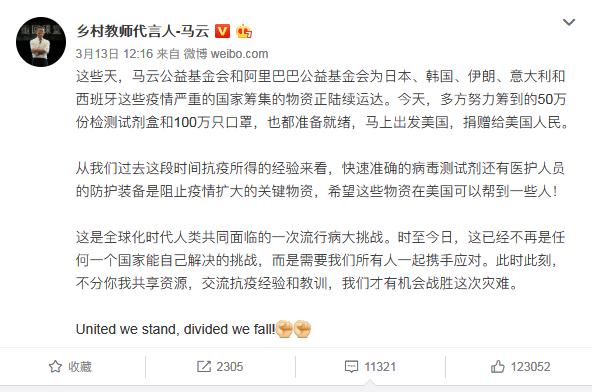 马云在全球抗击疫情中的格局,马云疫情结束后的演讲