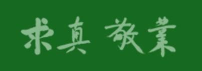 浙江大学校训解读,浙江省余姚市实验学校的校训