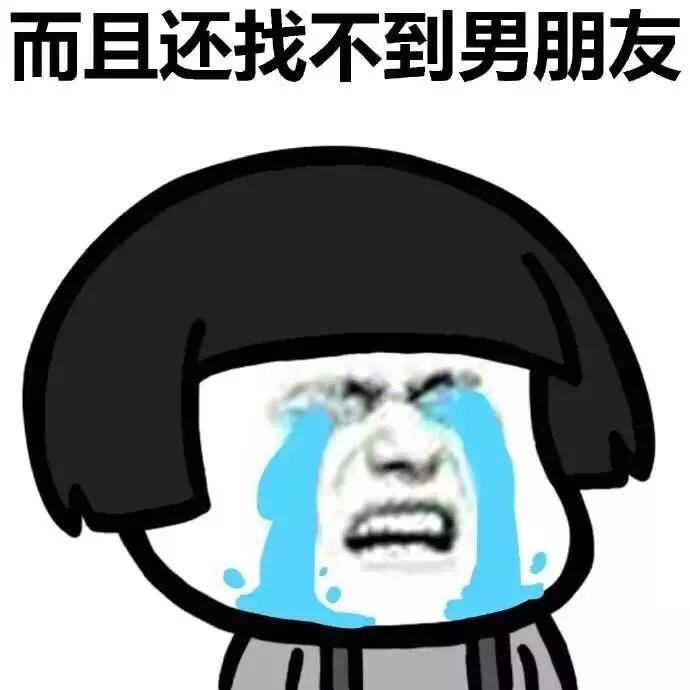 伤感嫁不出去表情包,搞怪丑表情包