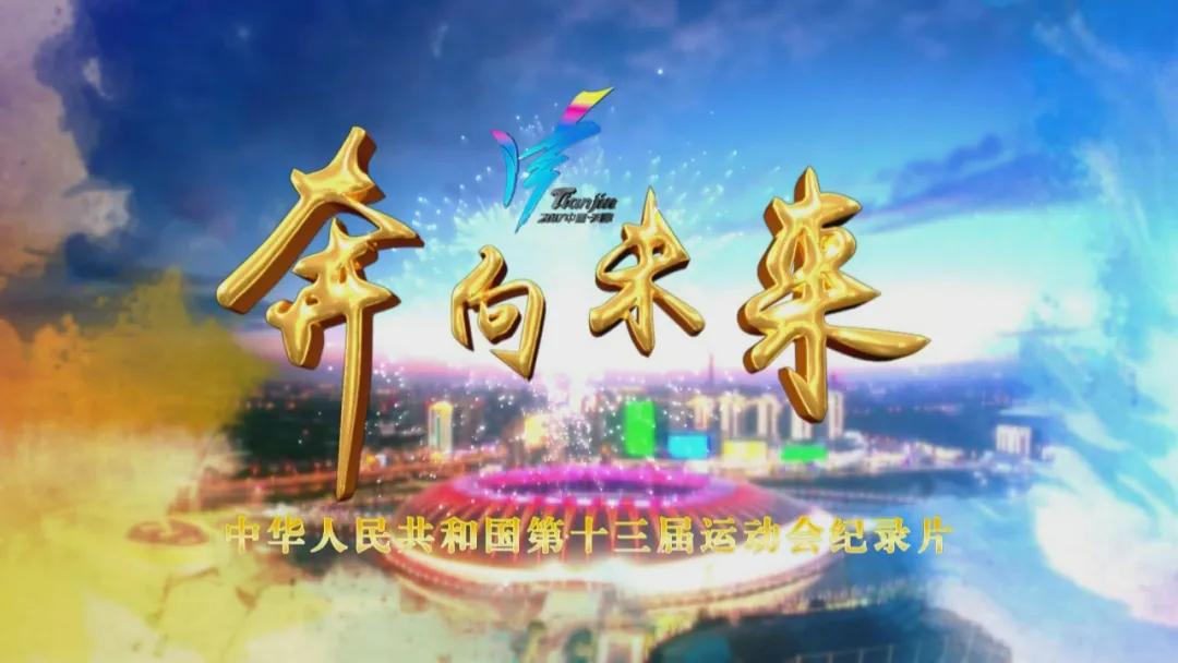 2023年天津十大体育新闻,天津体育学院体育新闻