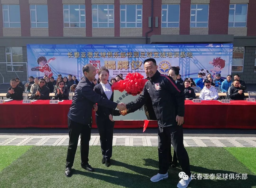 长春亚泰足球俱乐部青训,亚泰足球青训