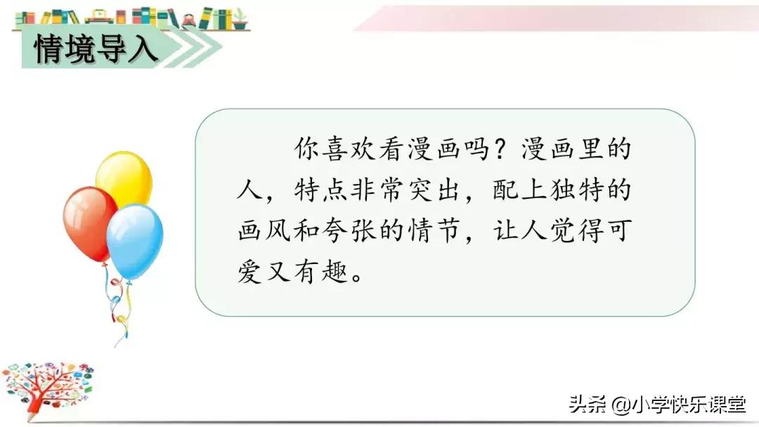 部编版五年级上习作二《“漫画”老师》写作指导、范文评语、课件