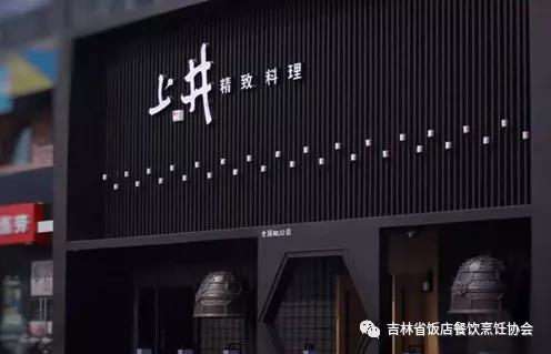 上井精致料理重庆攻略,上井精致料理成都特色菜