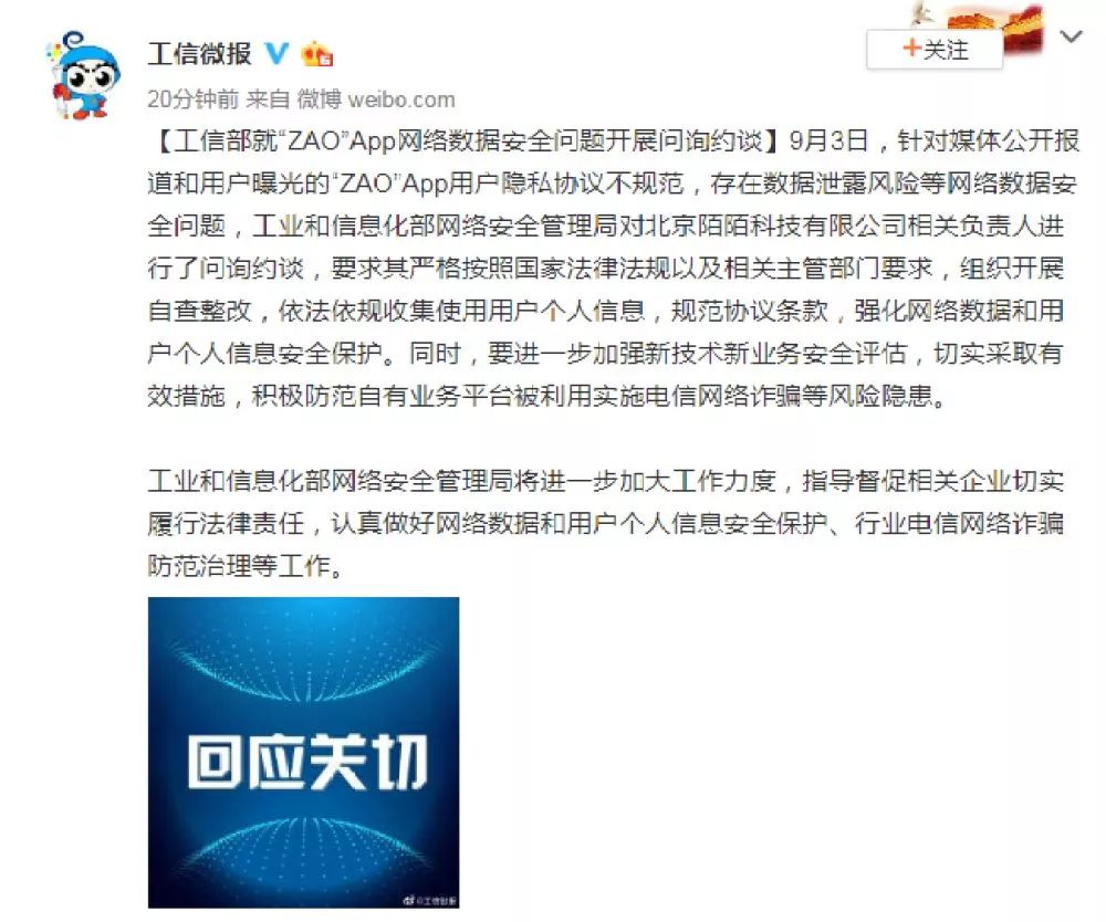 zao被约谈后致歉,zao回应被约谈