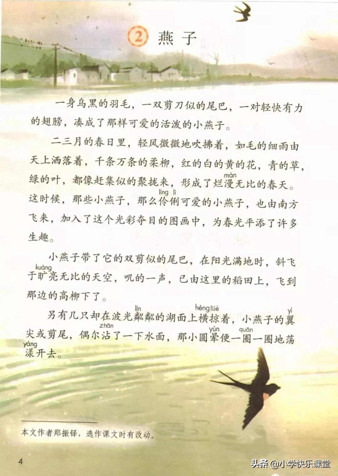 人教版小学三年级下语文电子课本,部编版三年级语文下册课本预习