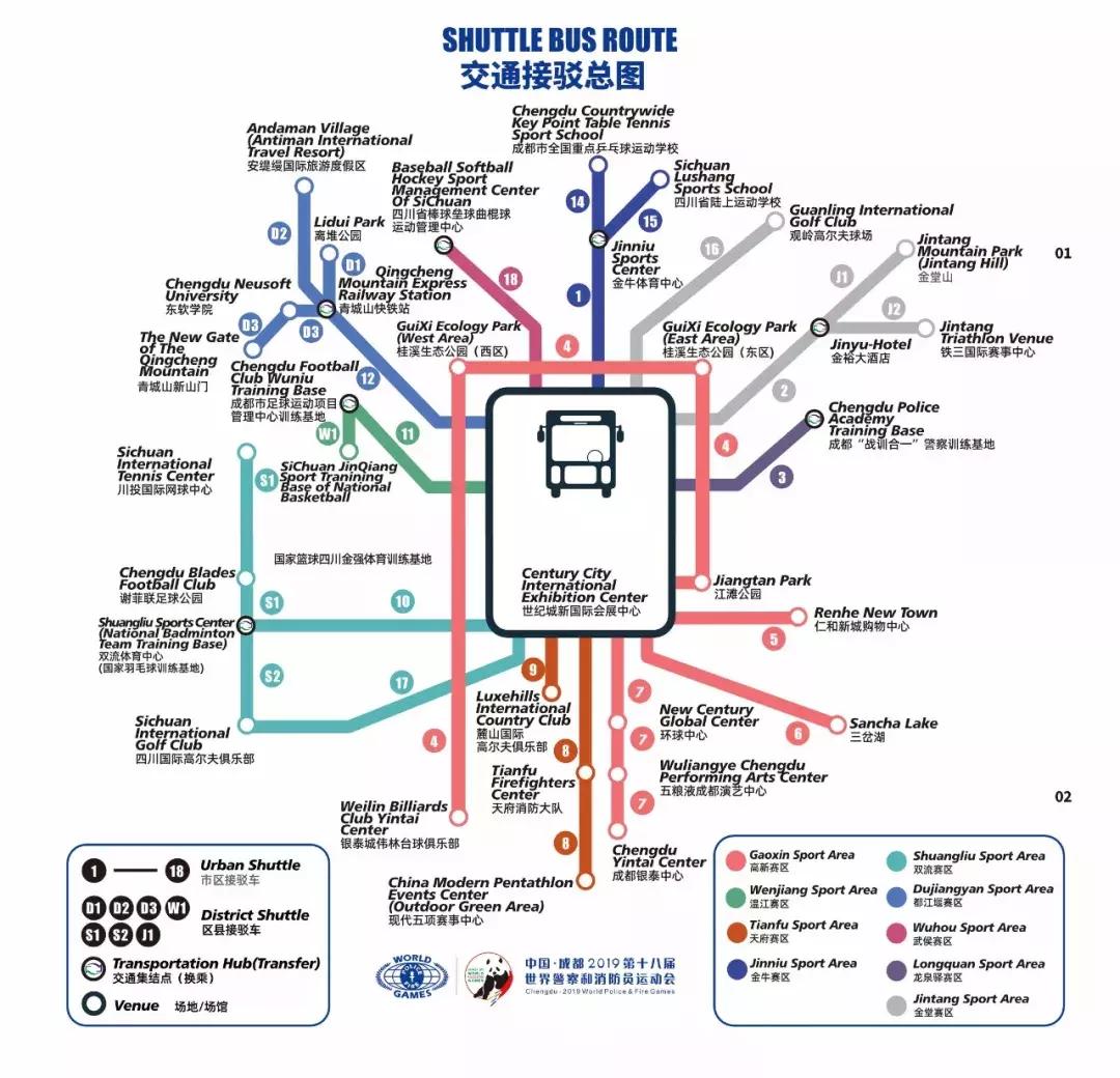 世警会成都2024,双流世警会开幕式有什么活动