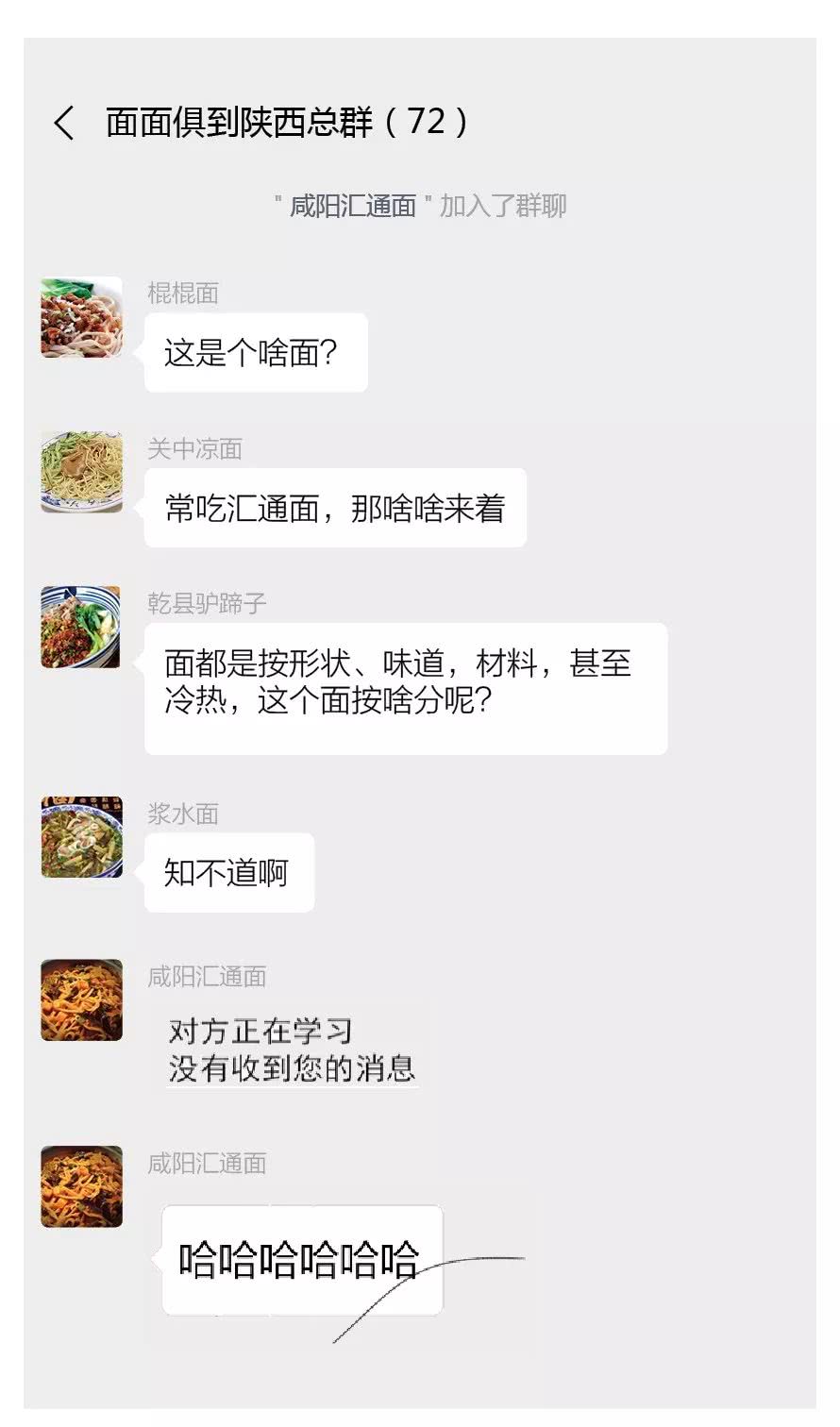 陕西面食建了一个微信群,看看都说了些啥?