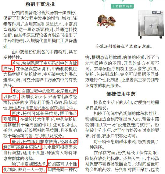 东华源中药制粉机价格,东华原医疗煎药机图片