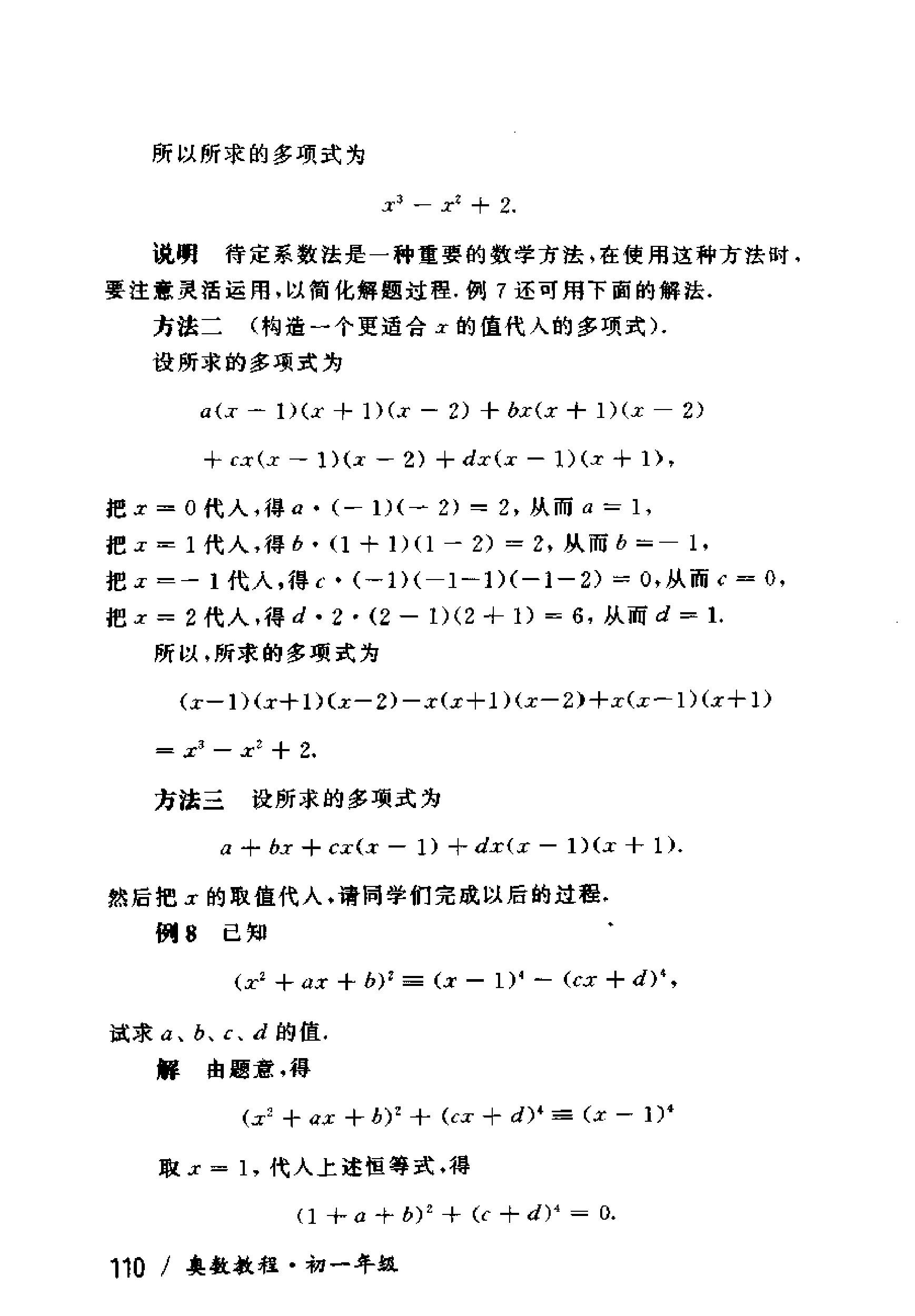 奥数教程初中全套和小蓝本,奥数教程初中版2023
