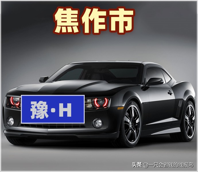 河南省各市汽车字母排序,河南省汽车牌照字母顺序