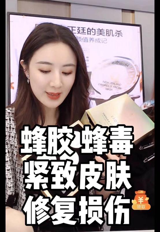 薇娅、朱正延、张馨予力荐澳洲EAORON蜂毒面膜敷完嫩回初恋肌