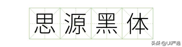 免费可商用字体在哪儿下载,最新免费商用字体整理合集