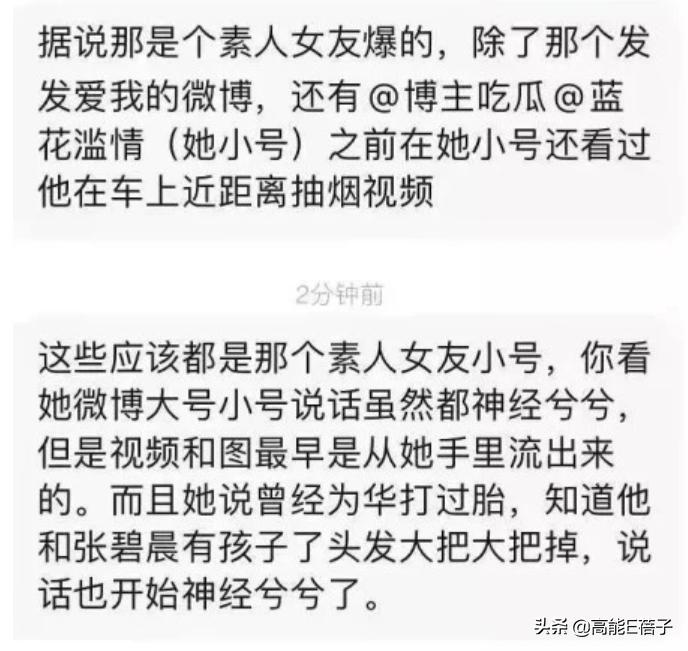 网友突然晒照曝华晨宇整容植发，还自称是其老婆，被张碧晨介入？