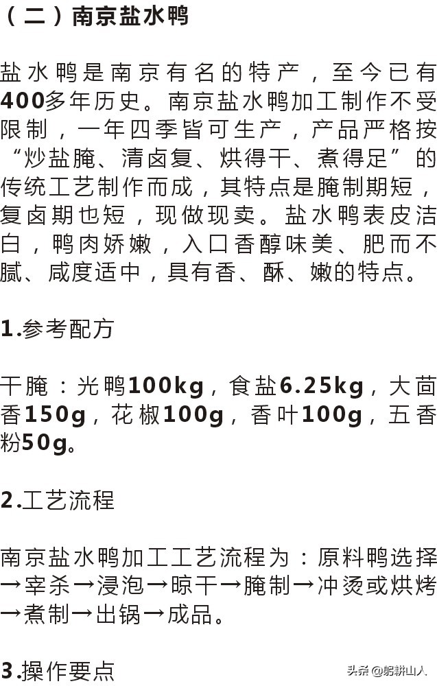 酱卤食品加工技术视频,酱卤实体店核心技术配方