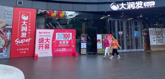 阿里收购大润发和永辉,阿里巴巴入主大润发