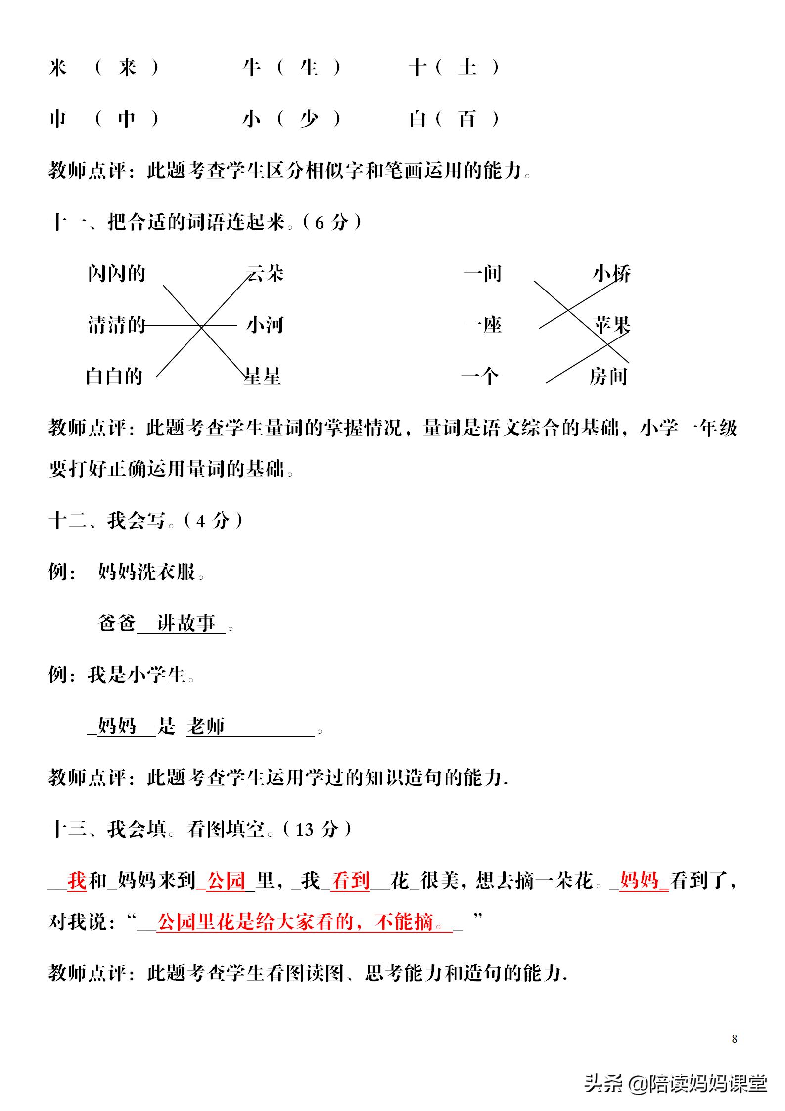 小学一年级期末真题精选卷,小学一年级期末考试都是有哪些题