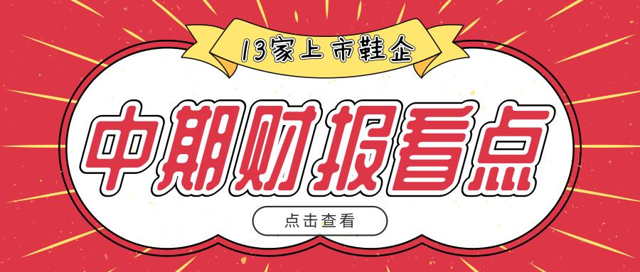 中国高端鞋上市公司,13家上市公司排名