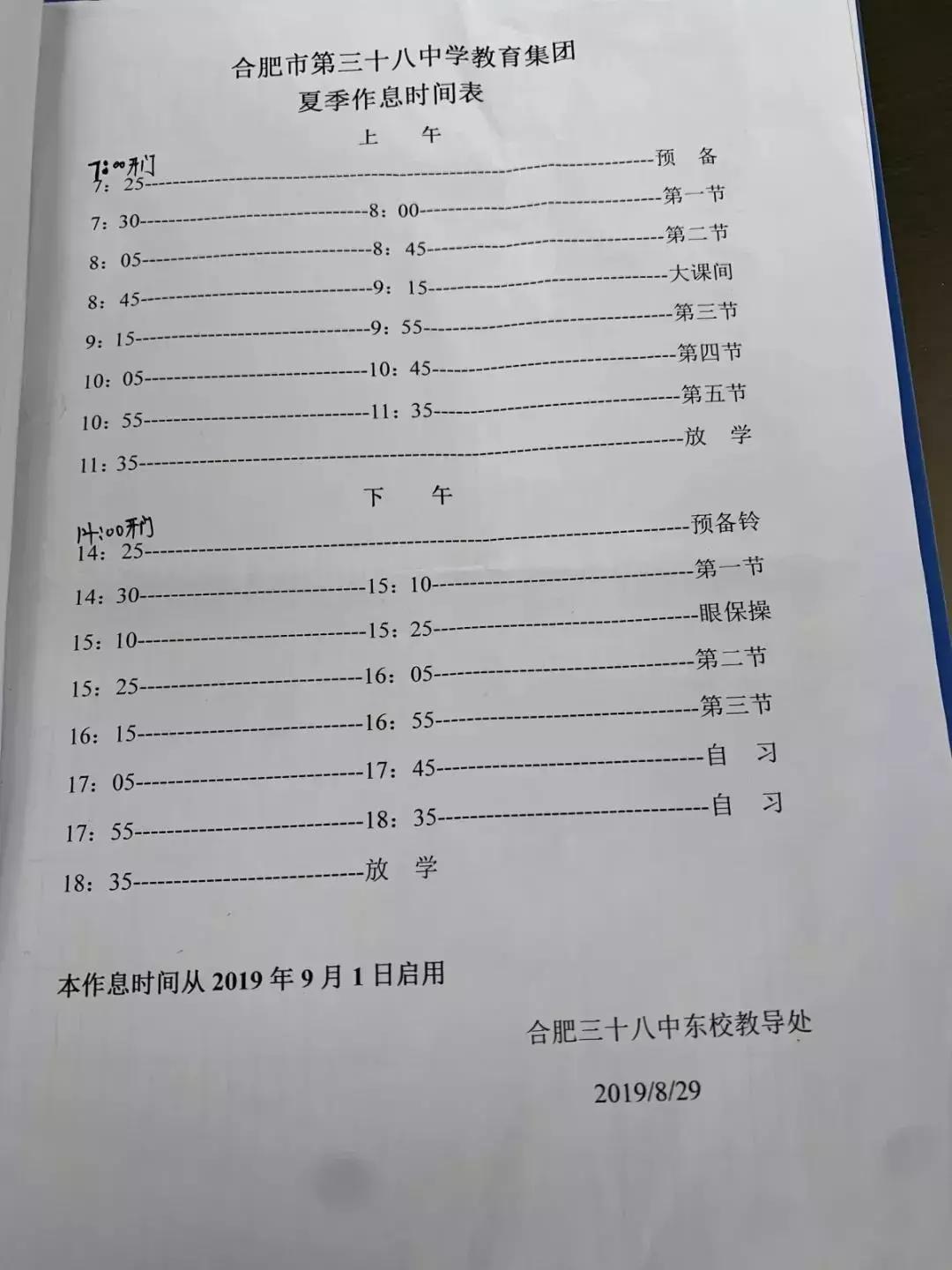 合肥三十八中分校是哪个学校,合肥38中学学区划分图