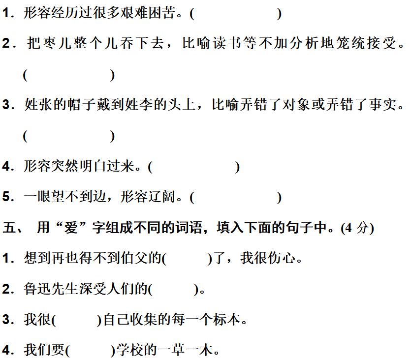 六年级上语文第八单元知识点（附练习题及答案）