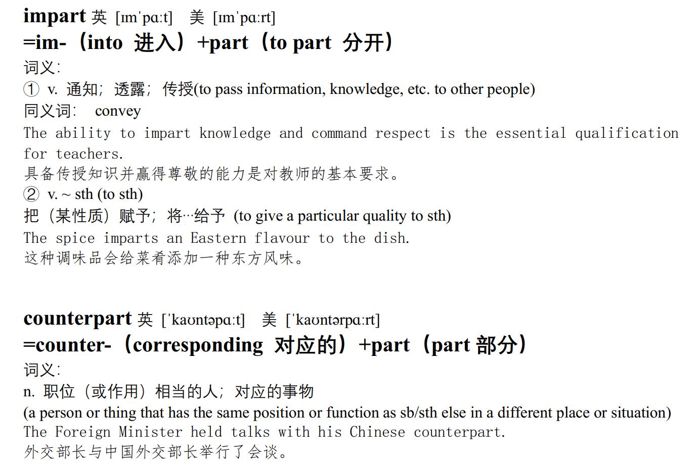 中高考英语单词记忆法,英语单词快速记忆法工作英语对话