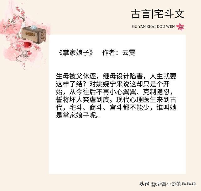 文笔好有格局的宅斗文,十大必看古言宅斗小说