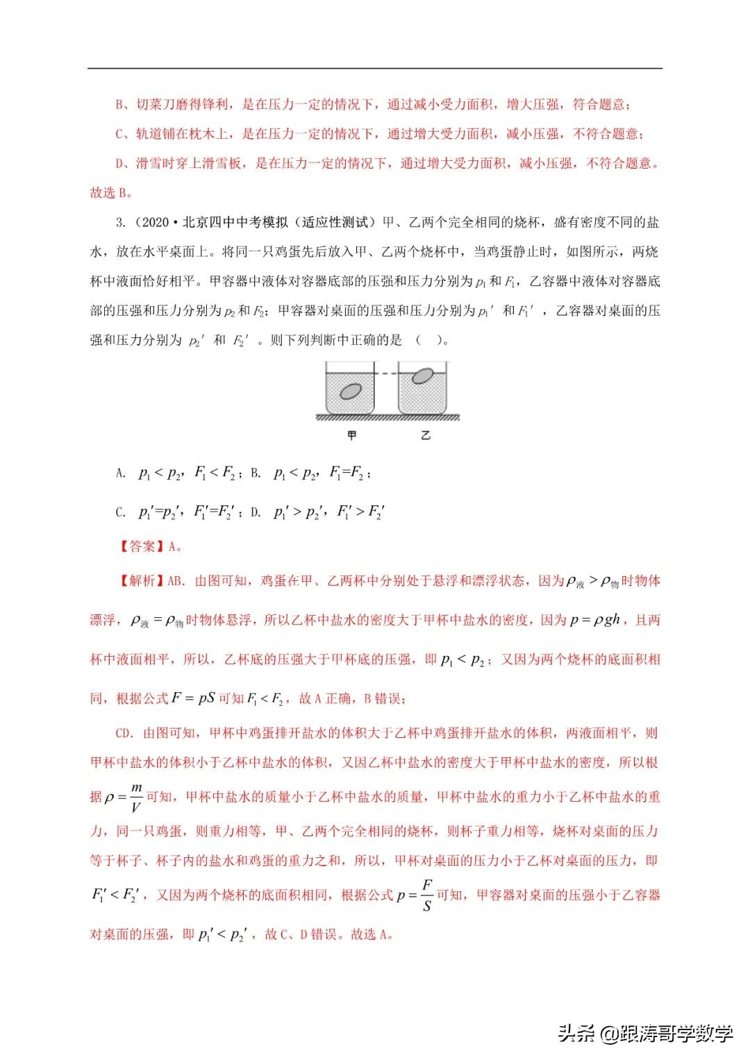 中考物理浮力压强变化量,初中物理压强浮力机械效率综合题
