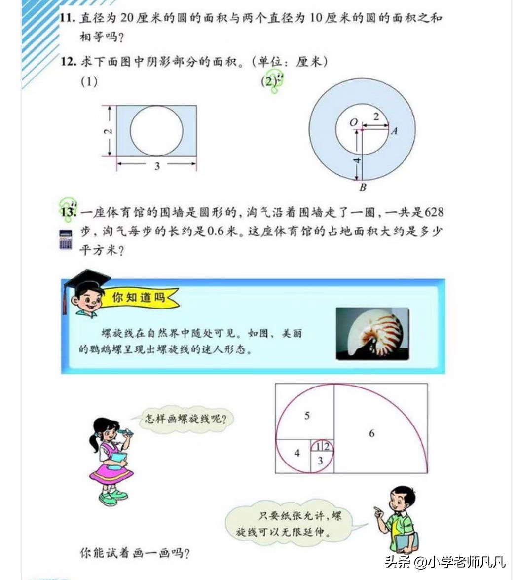 北师大版六上数学圆测试题,六上数学圆的整理和复习