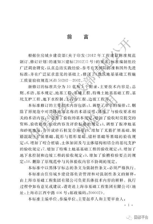 地基基础施工质量验收标准2018,gb50202-2018建筑地基基础验收