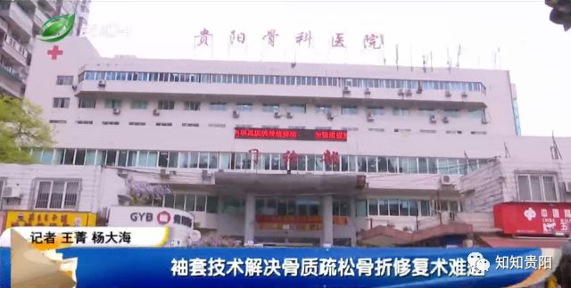 骨折袖套,骨科医院治骨质疏松吗