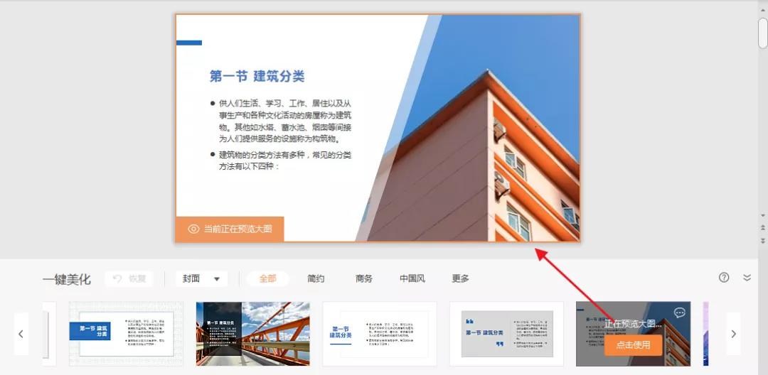 WPS「一键美化」，给你的PPT上个“妆”
