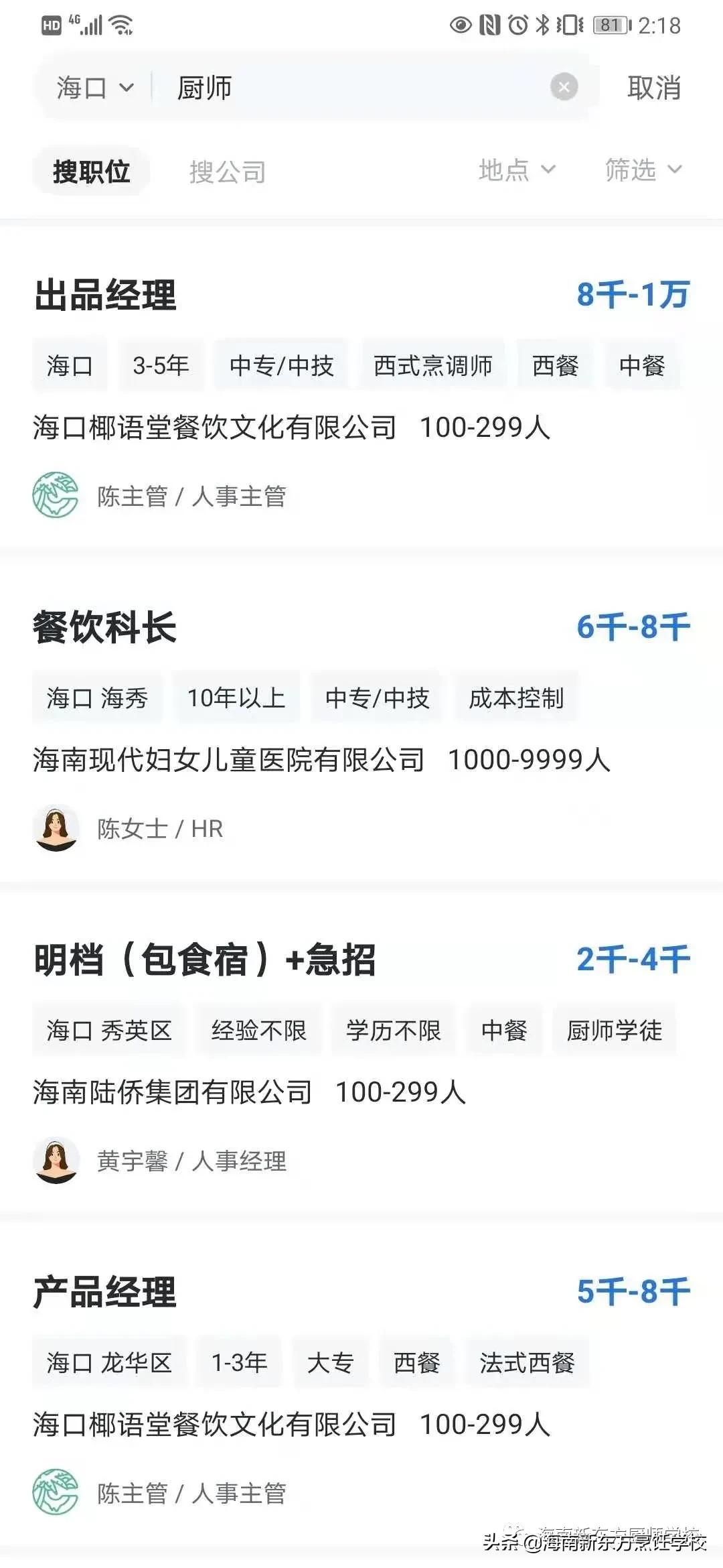 2022年厨师学费贵吗,现在学厨师的前景怎么样
