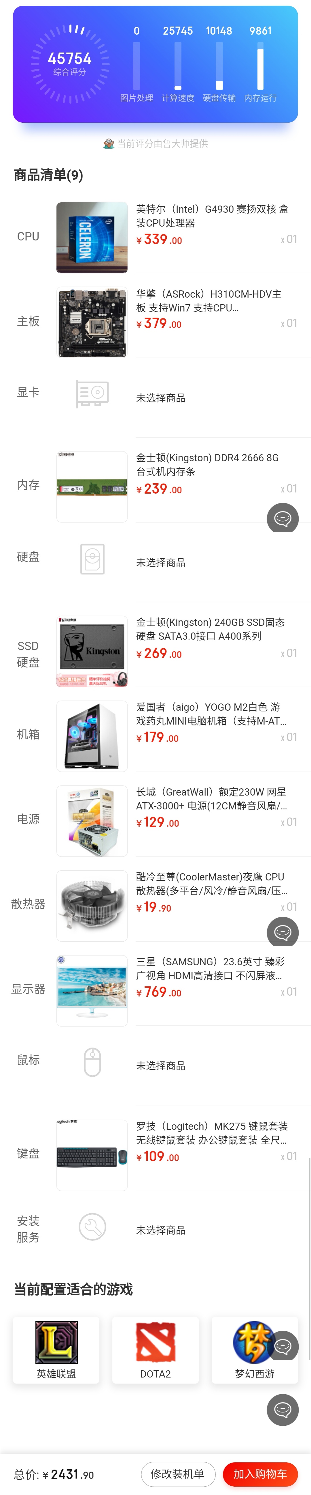 配置一台2000左右的电脑,电脑配置2000到3000元