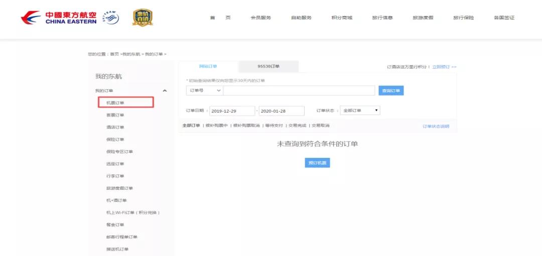 怎样快速退机票教程,如何退机票教程
