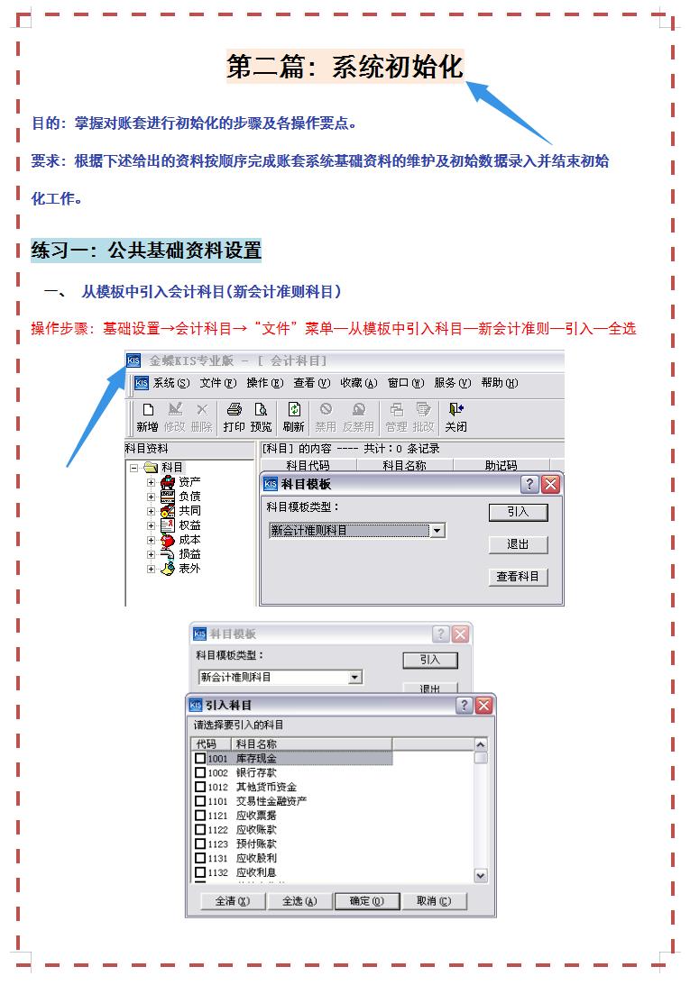 金蝶软件首次打开,金蝶第一次怎么用
